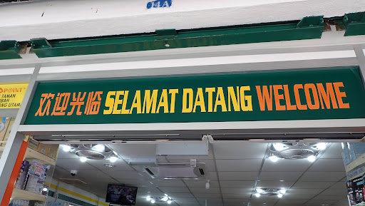 99 Speedmart 2880 (KH) Taman Lembah Bujang Utama