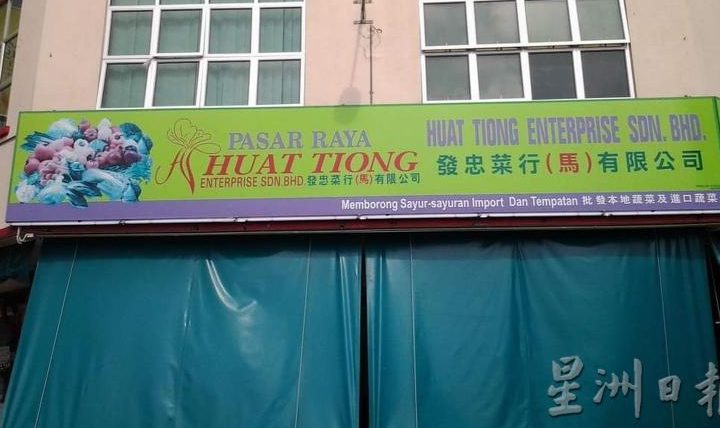 huat tiong e7949fe9b29ce8b685e5b882